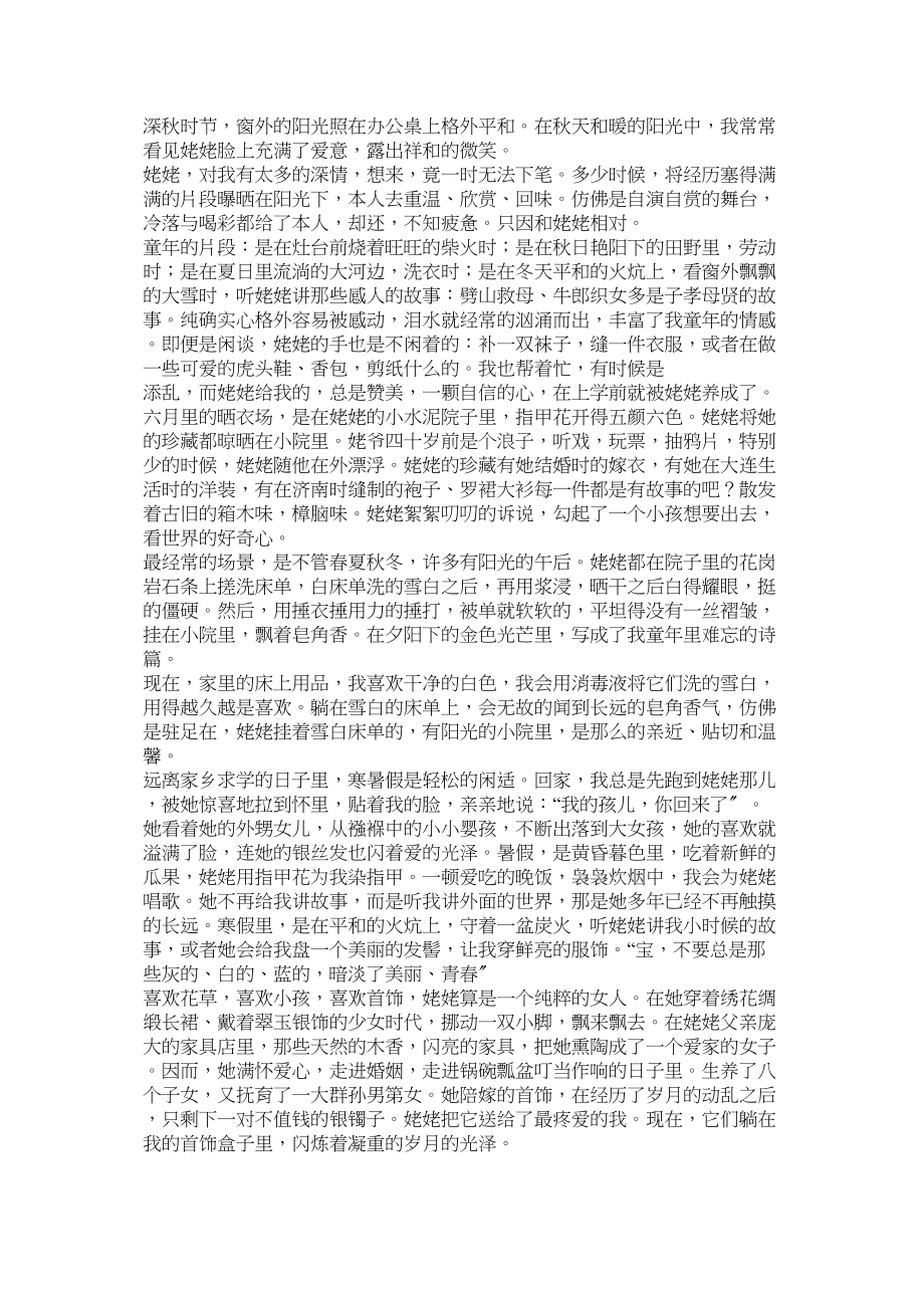 2023年感恩的名人事例.docx_第2页