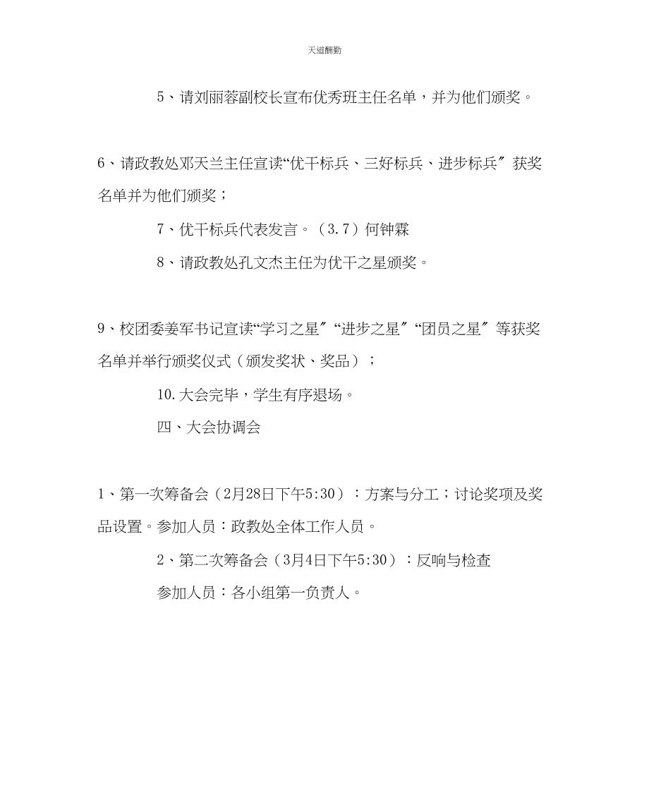 2023年政教处学生表彰大会方案.docx_第3页