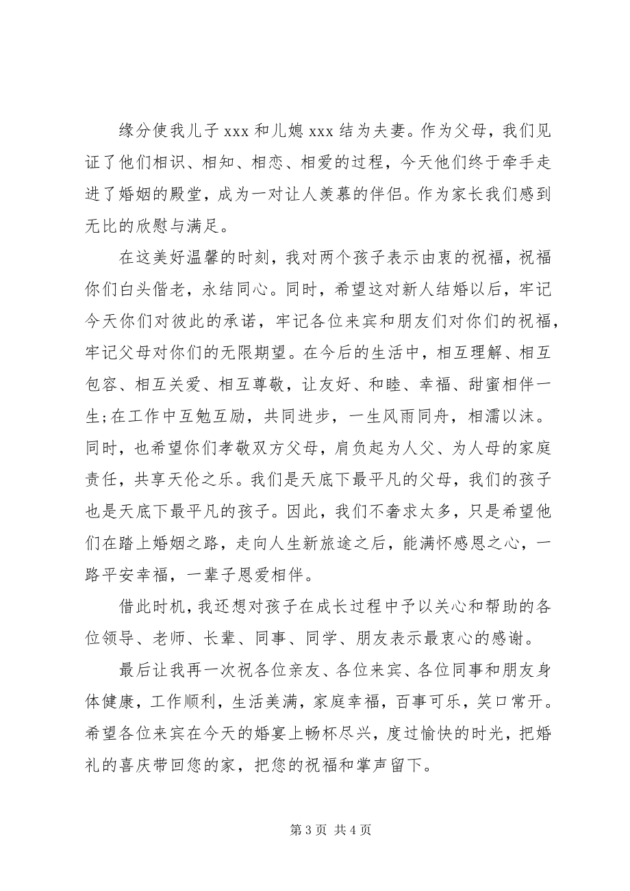 2023年婚庆上父亲的祝福致辞稿.docx_第3页