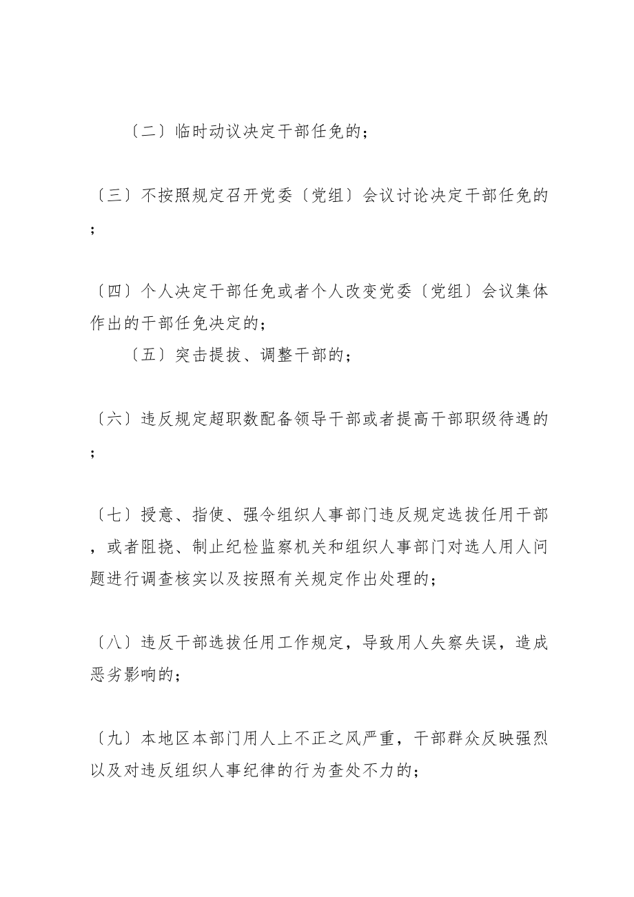 2023年干部监督四项制度.doc_第2页