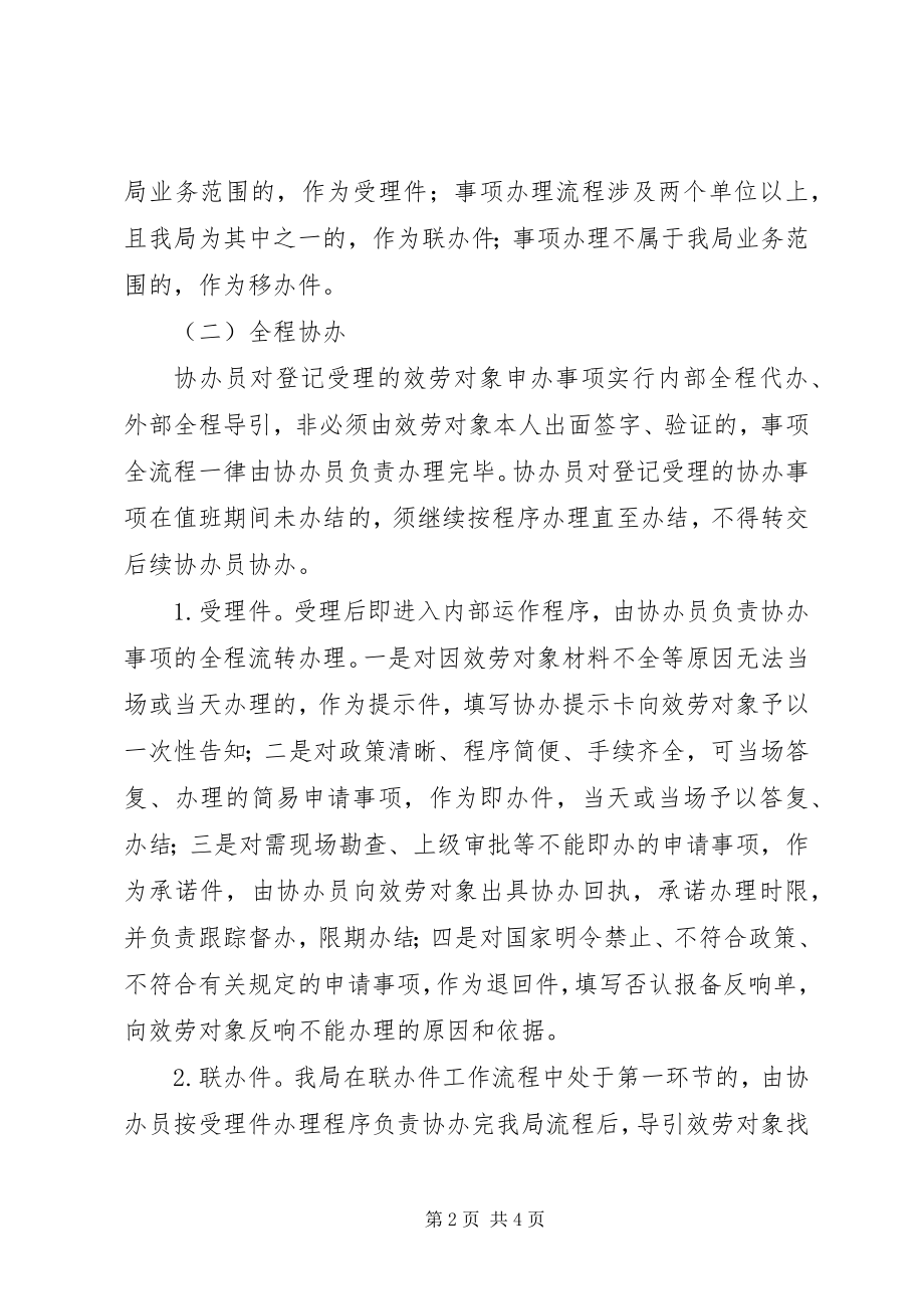 2023年粮食局零障碍服务制实施方案.docx_第2页