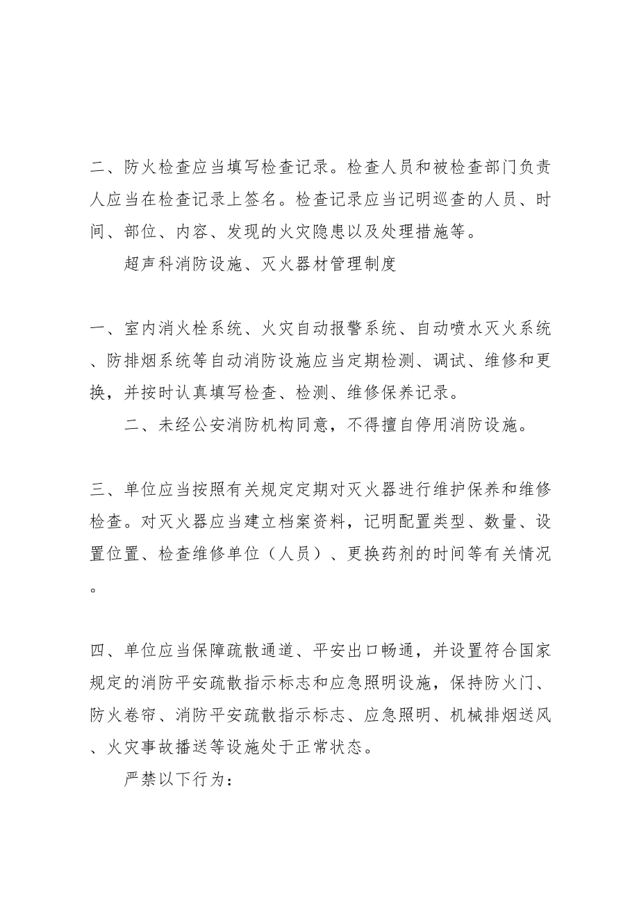 2023年医院消防应急预案范文大全新编.doc_第2页