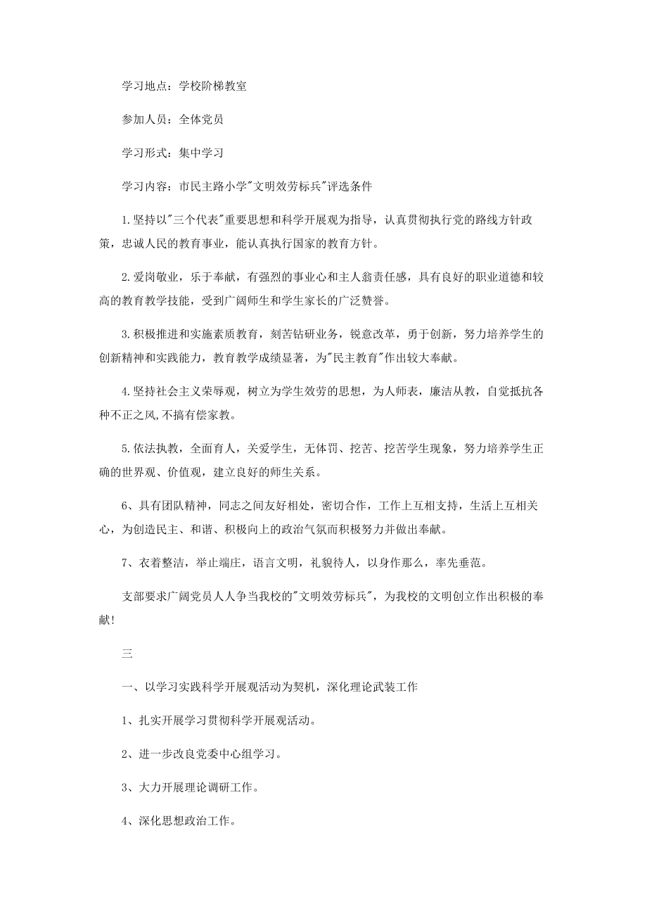 2023年党员学习会议记录例文.docx_第3页