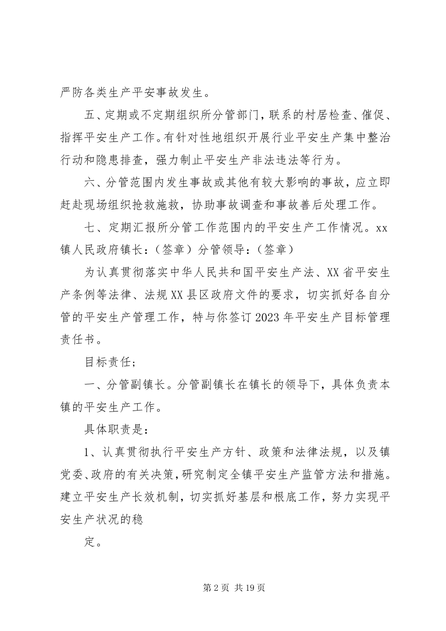 2023年安全生产一岗双责责任书新编.docx_第2页