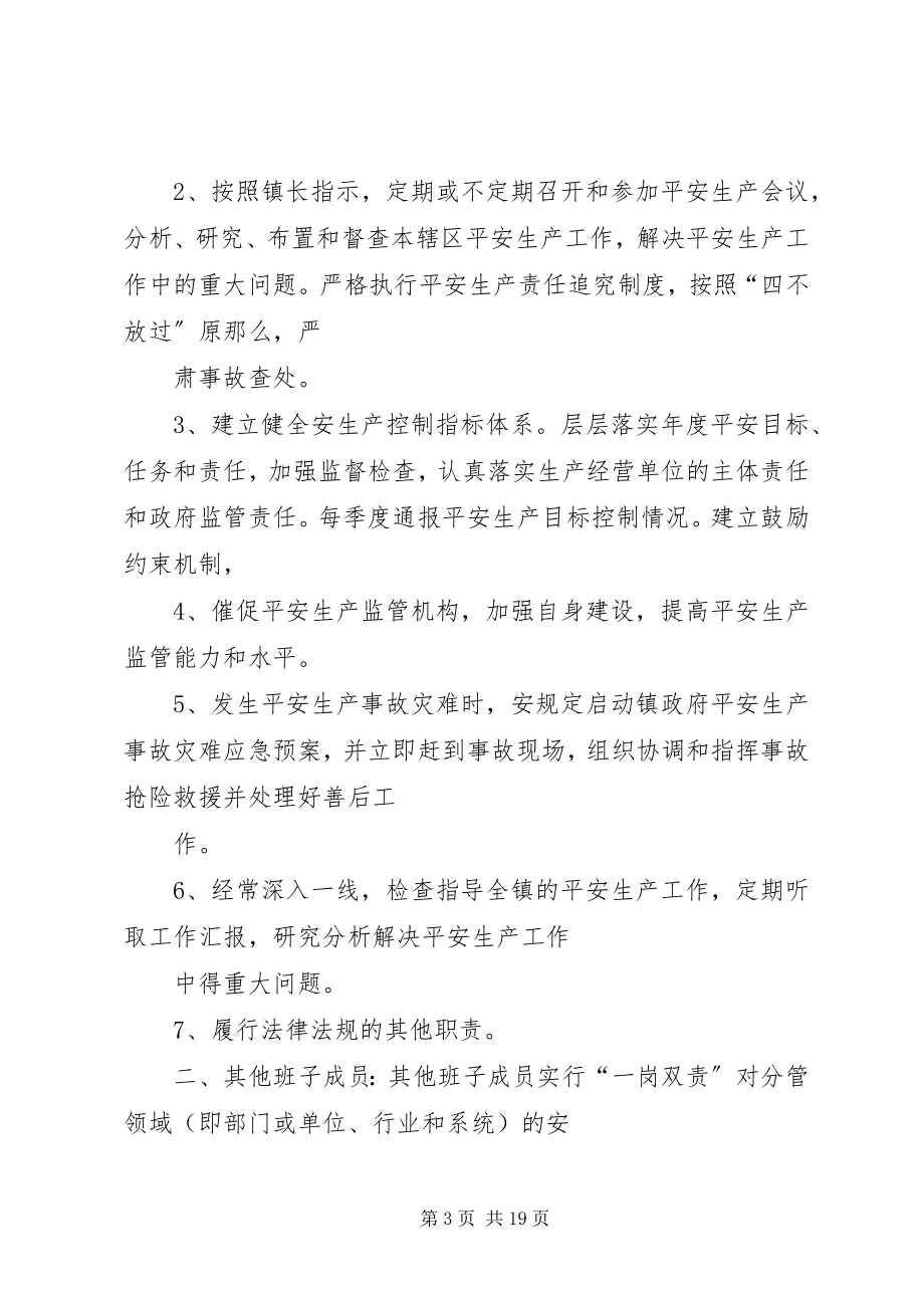 2023年安全生产一岗双责责任书新编.docx_第3页