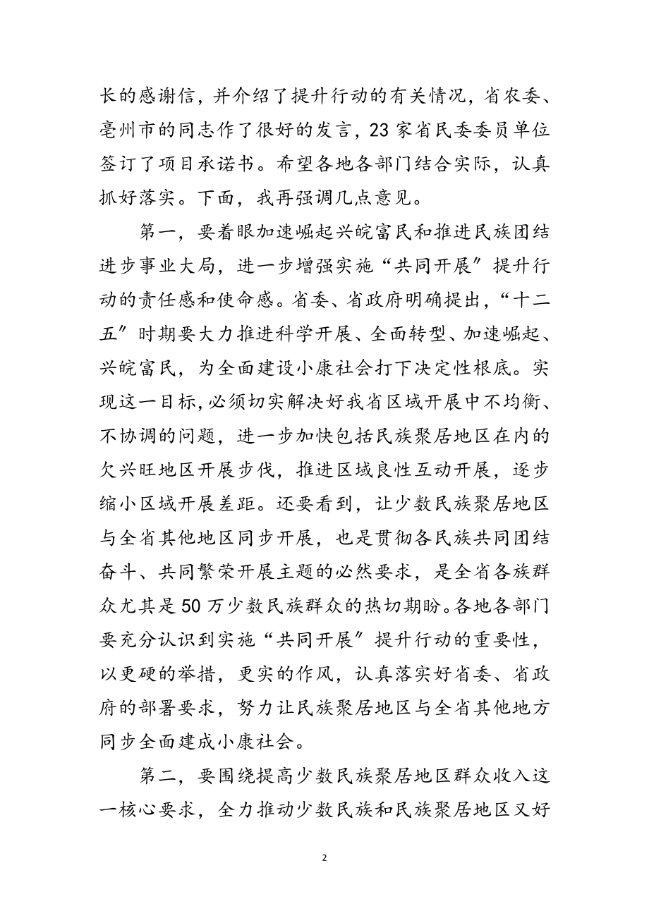 2023年领导在共同发展提升仪式讲话范文.doc_第2页