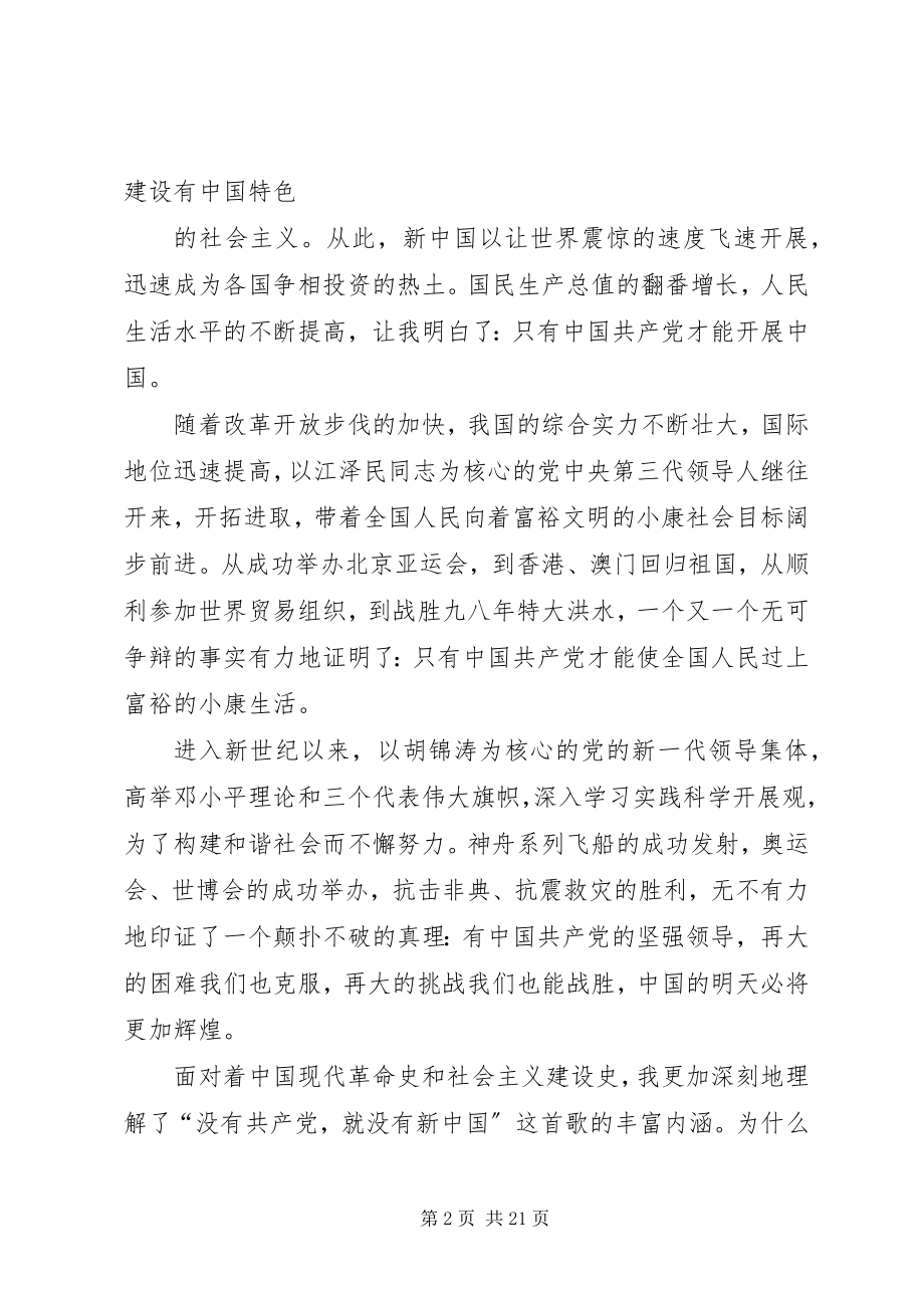 2023年建党九十周党在我心中文稿.docx_第2页