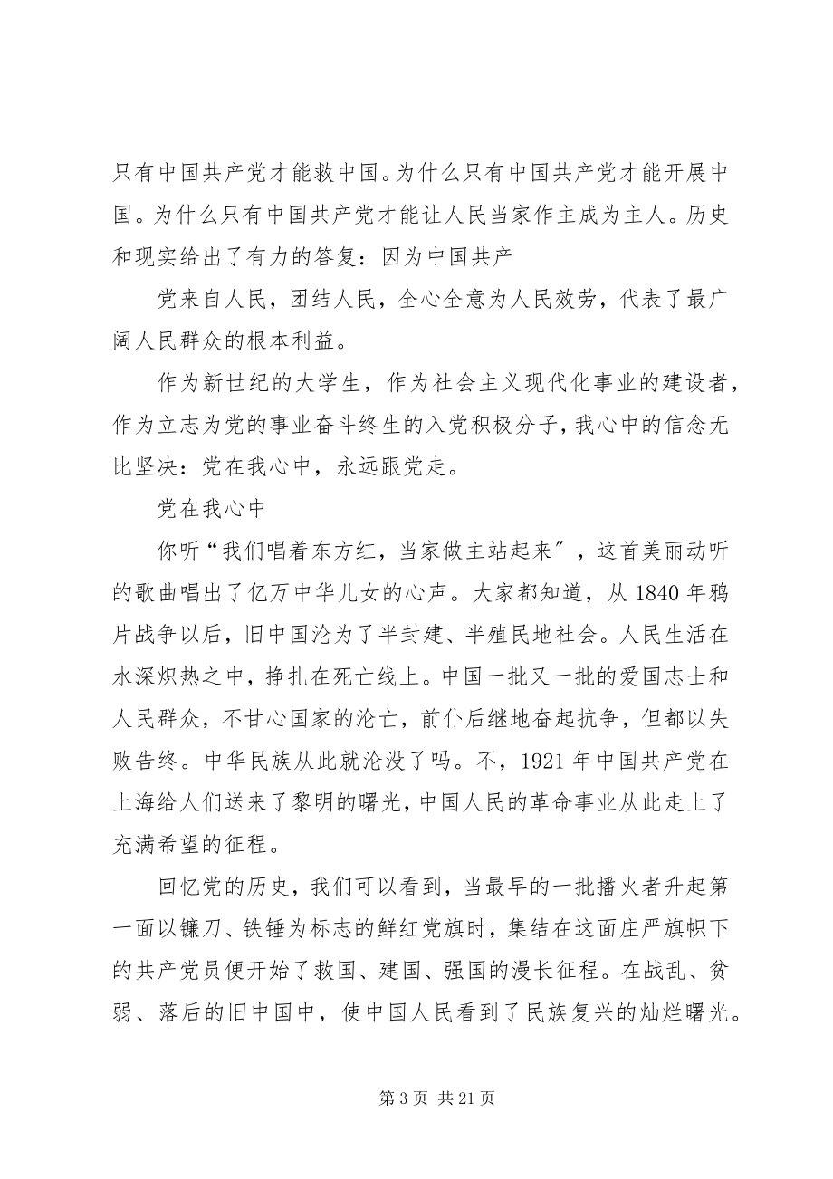 2023年建党九十周党在我心中文稿.docx_第3页