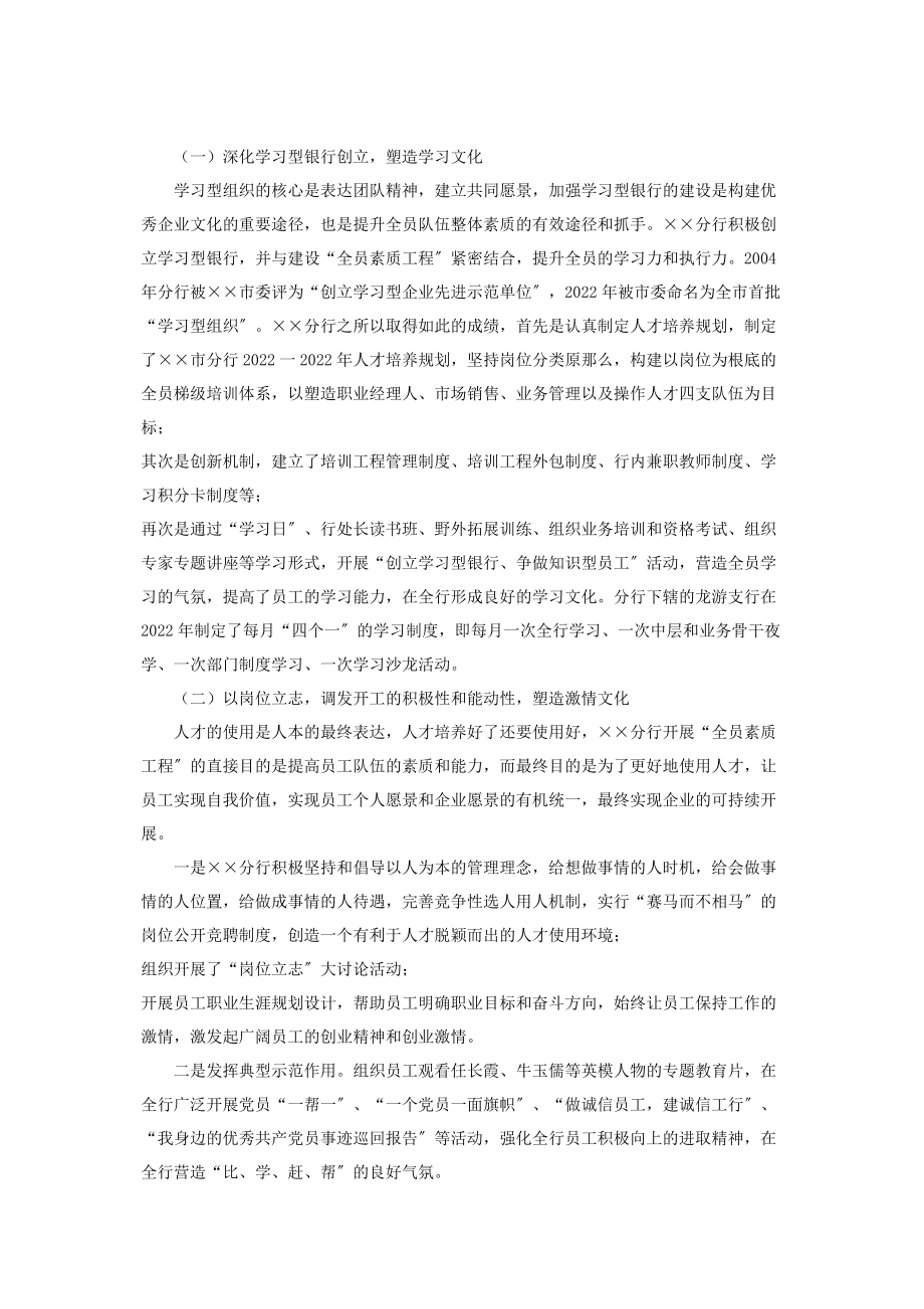 2023年文化塑造打造“三个工程”塑造“六种文化”经验材料.docx_第2页