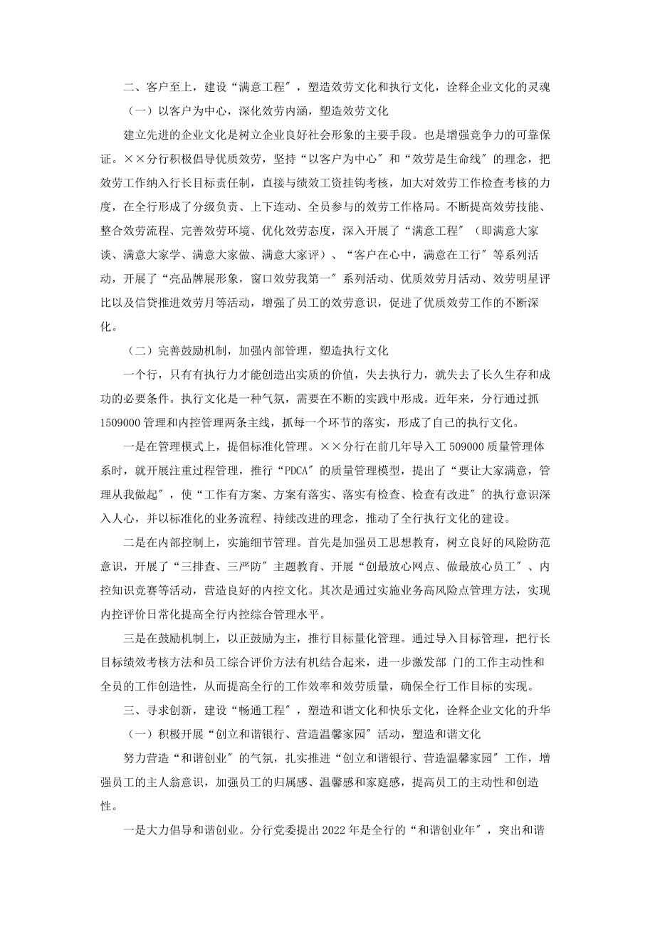 2023年文化塑造打造“三个工程”塑造“六种文化”经验材料.docx_第3页