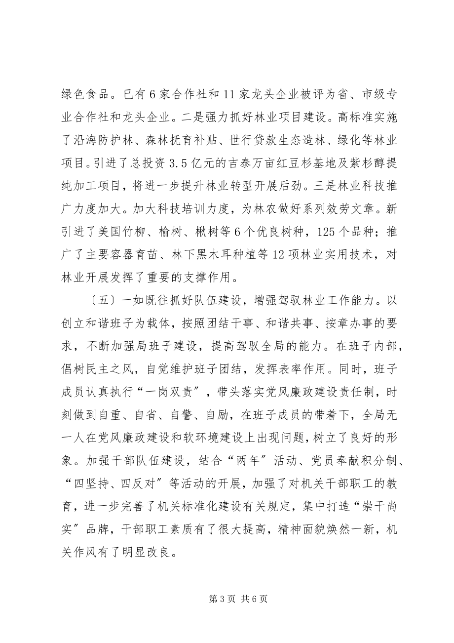 2023年林业上半年总结及下半打算.docx_第3页