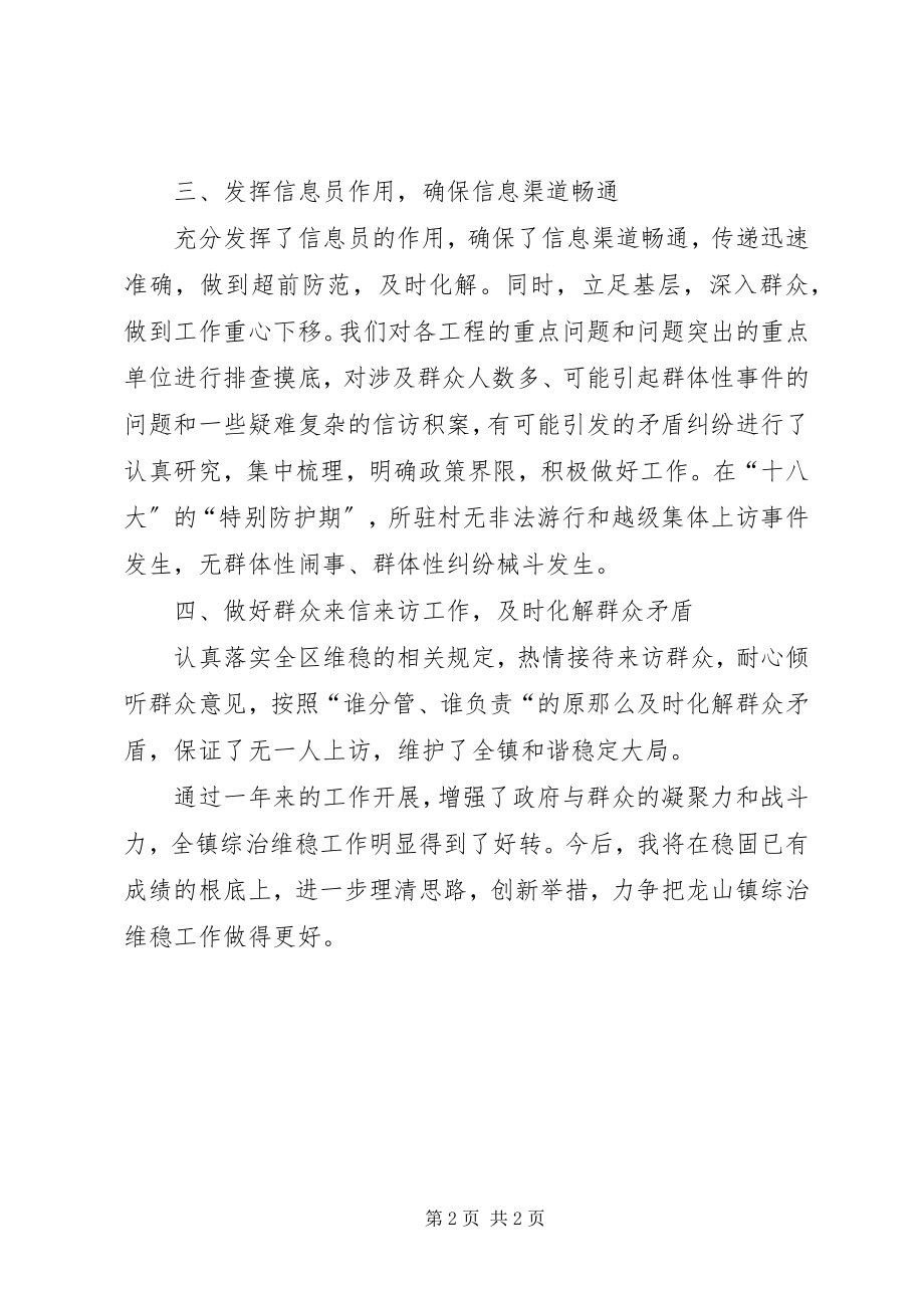 2023年综治信访维稳工作个人述职材料.docx_第2页