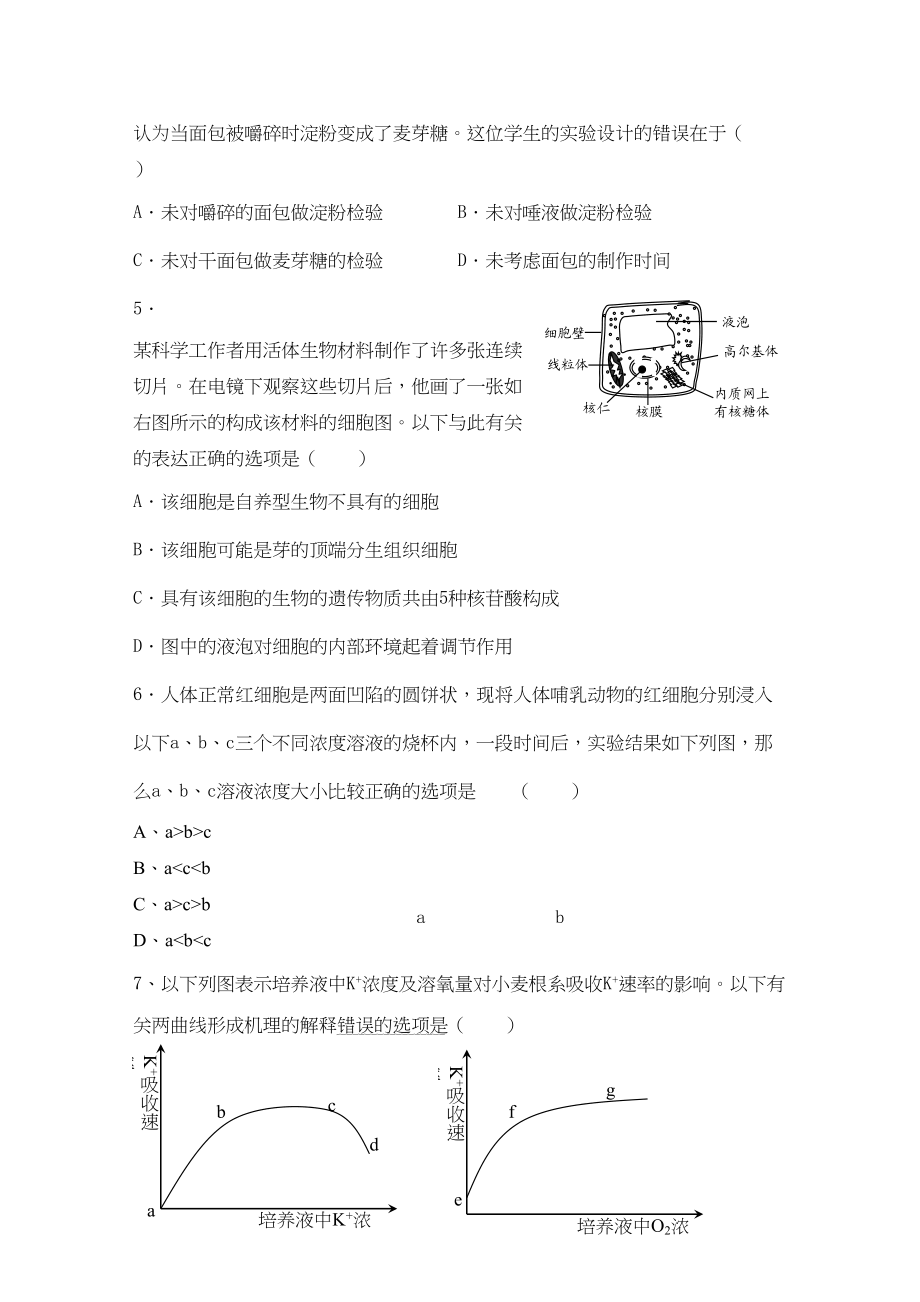 2023年江苏省常州市武进区横山桥高级高三生物上学期期中考试试题.docx_第2页