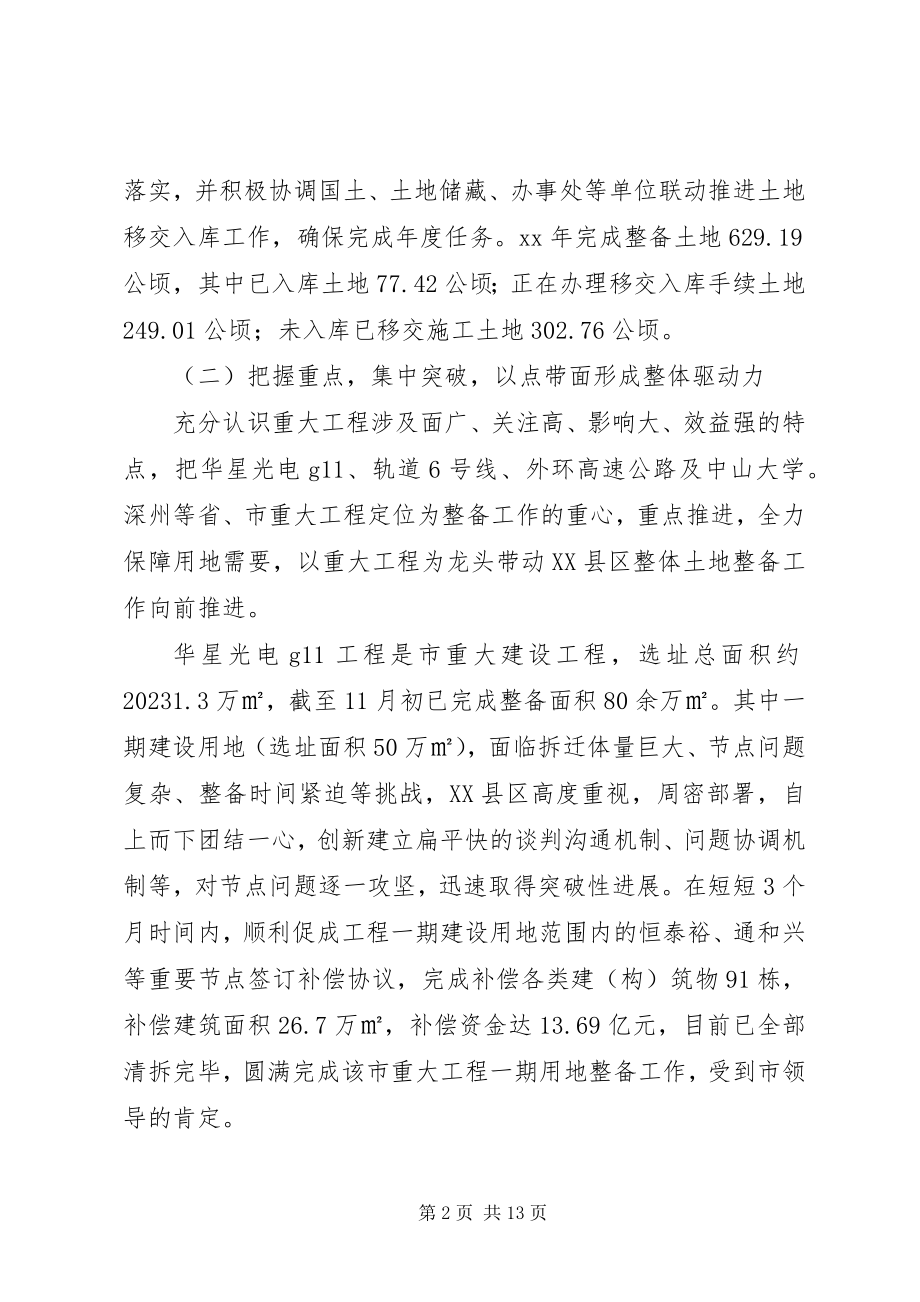 2023年土地整备中心年终工作总结.docx_第2页