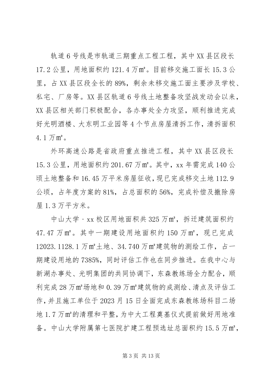 2023年土地整备中心年终工作总结.docx_第3页