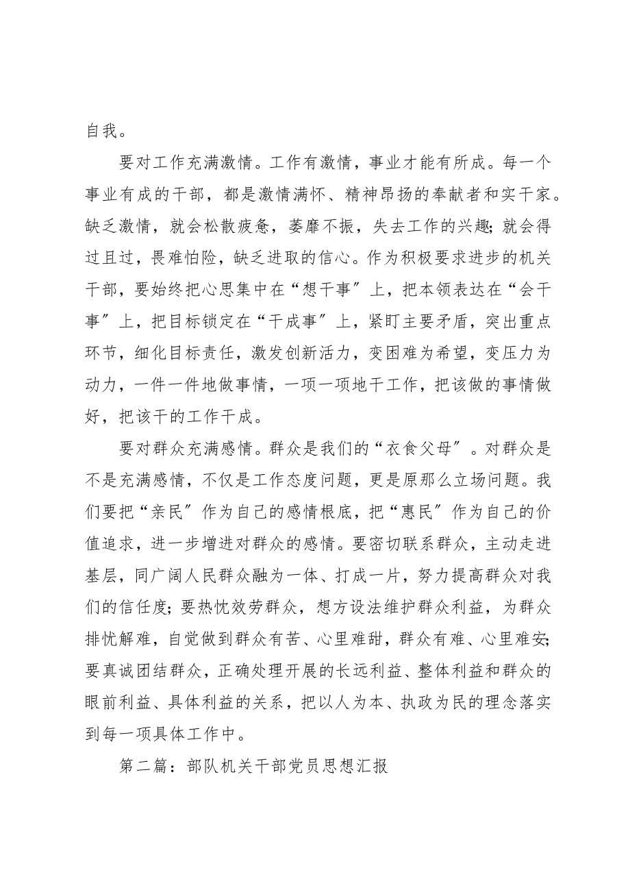 2023年xx机关党员思想汇报新编.docx_第2页