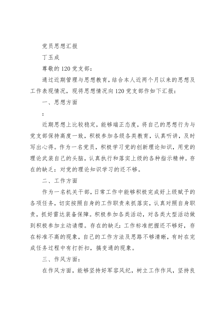 2023年xx机关党员思想汇报新编.docx_第3页