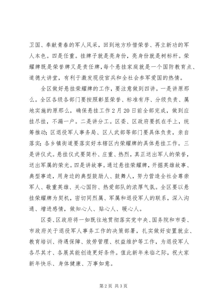 2023年在悬挂光荣牌启动仪式上的致辞.docx_第2页