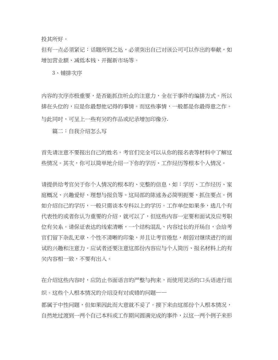 2023年简单的自我介绍写法.docx_第2页