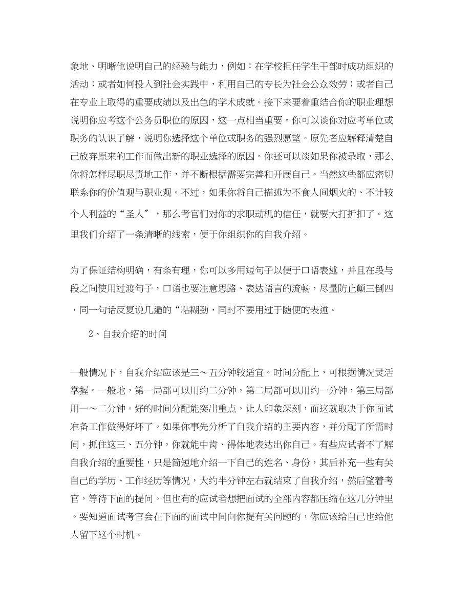 2023年简单的自我介绍写法.docx_第3页