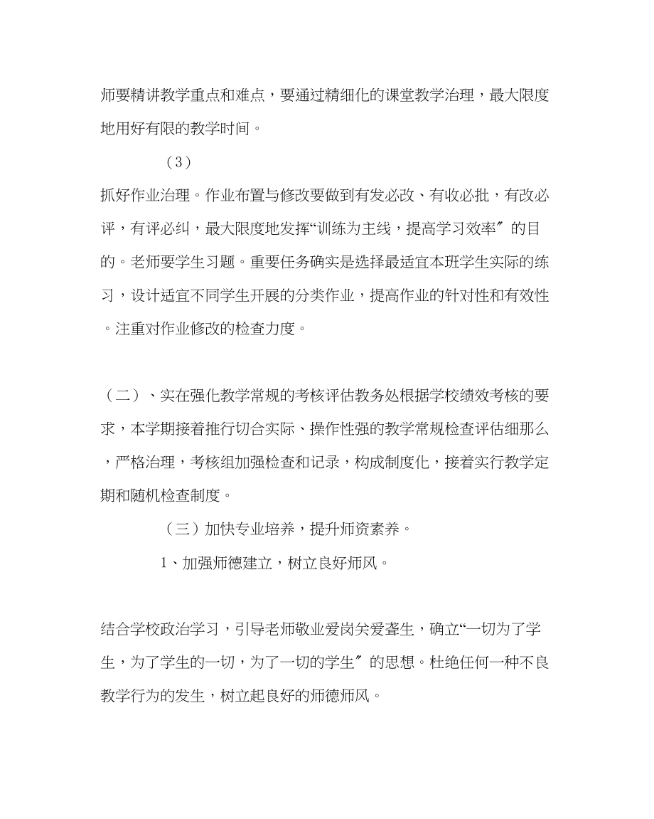 2023年教务处特殊教育学校教务处工作计划.docx_第2页