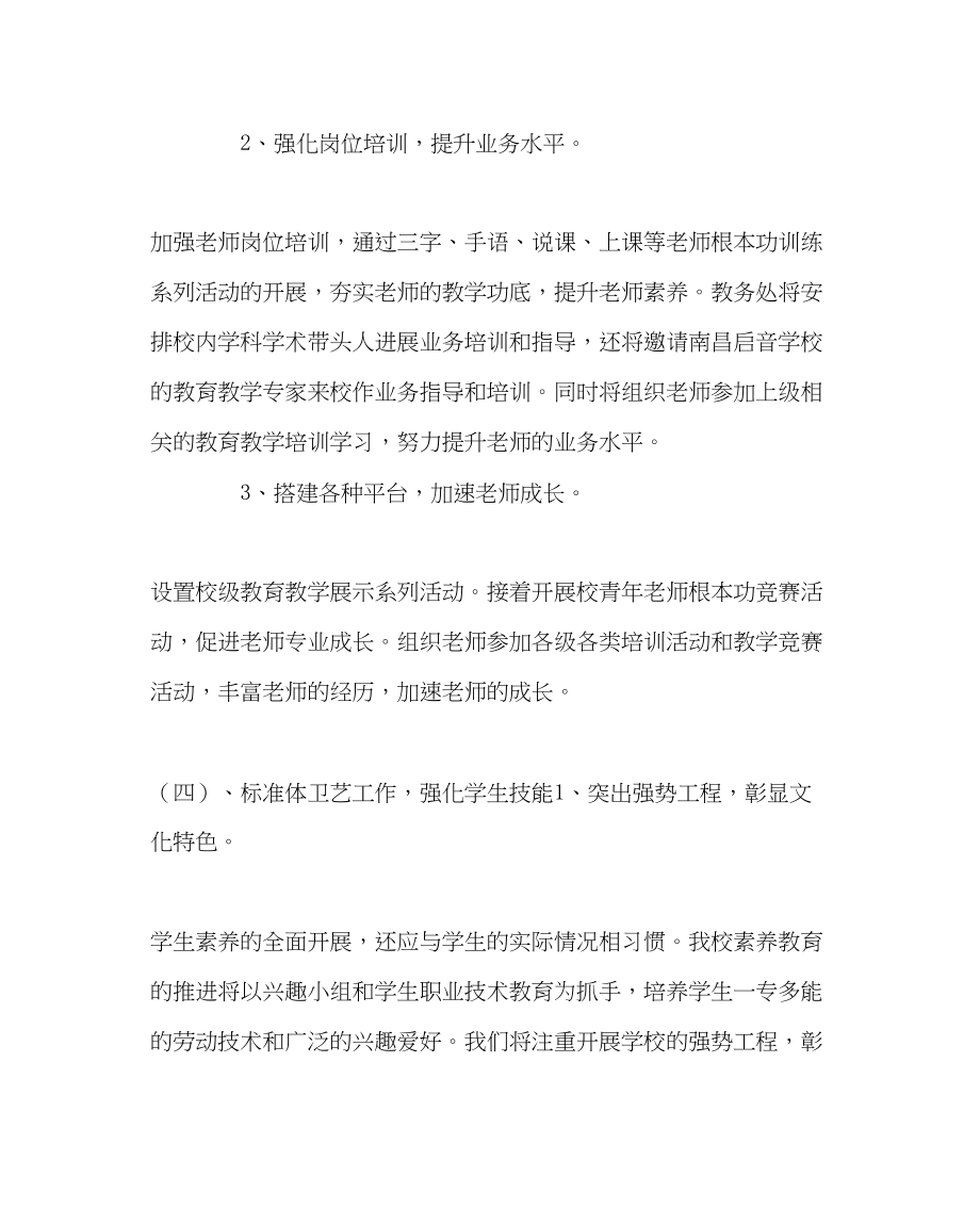 2023年教务处特殊教育学校教务处工作计划.docx_第3页