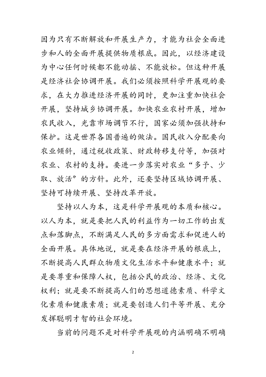 2023年党在新世纪的两大战略思想党课讲稿范文.doc_第2页