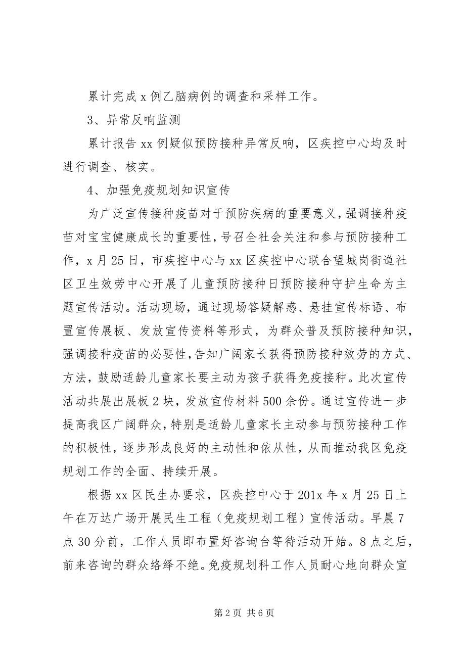 2023年区免疫规划工作总结.docx_第2页