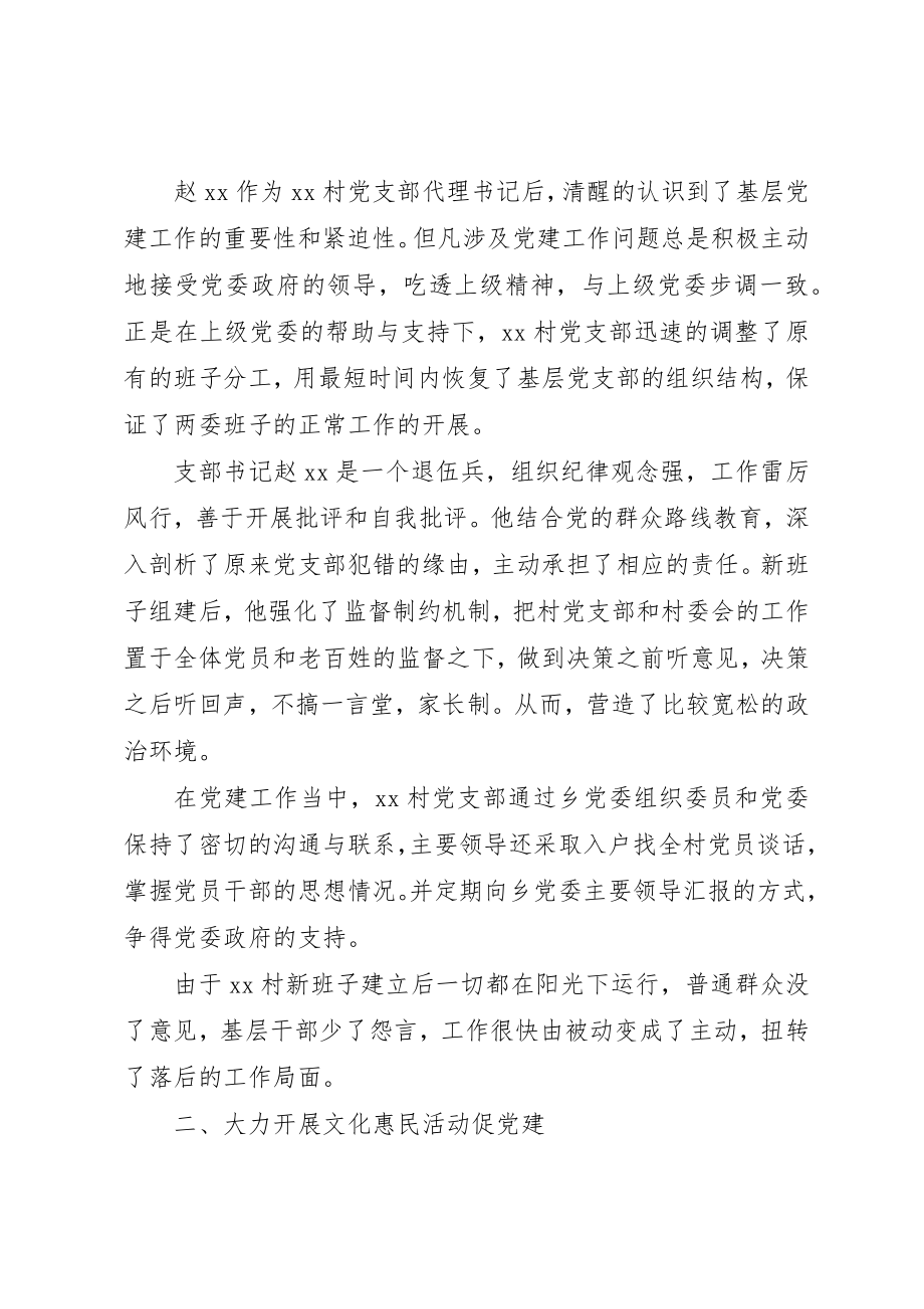 2023年党支部先进事迹材料4篇.docx_第2页