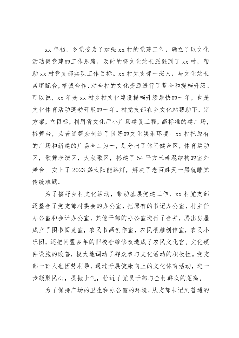 2023年党支部先进事迹材料4篇.docx_第3页