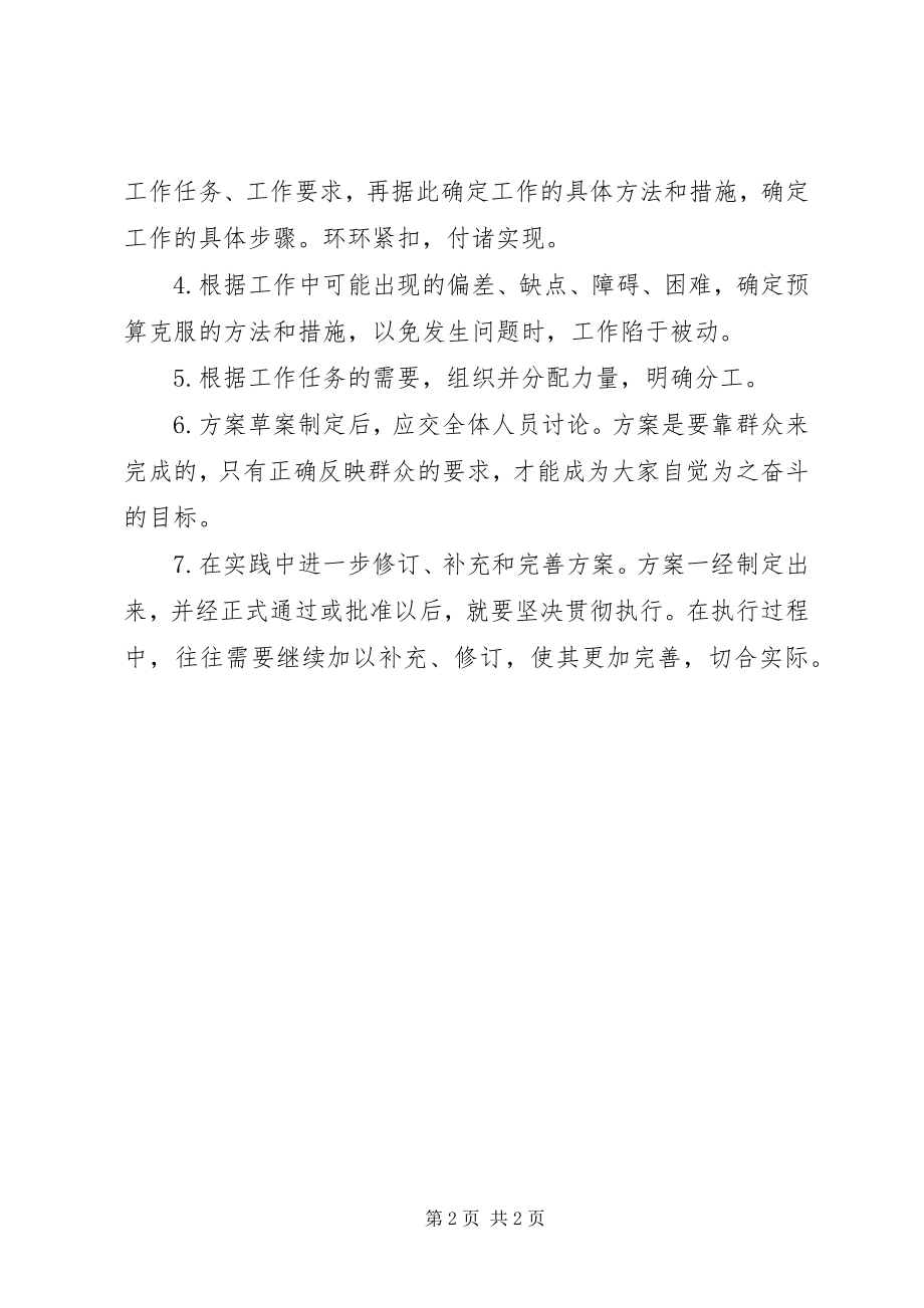 2023年售前的月工作计划.docx_第2页