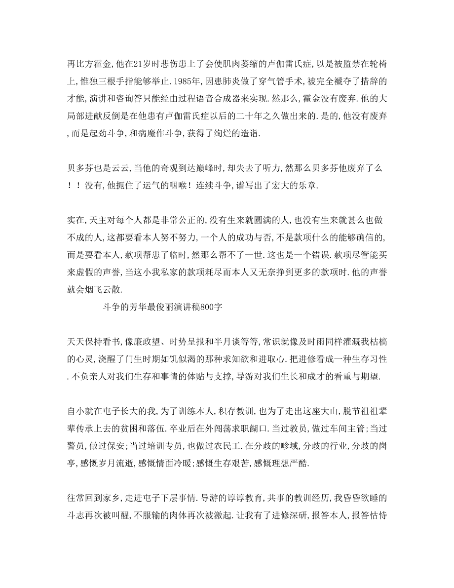 2023年奋斗的青春最美丽精选字发言稿1.docx_第3页