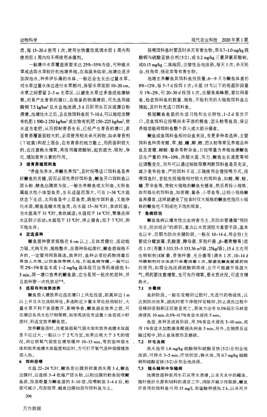 054鳜鱼科学养殖技术.pdf_第2页