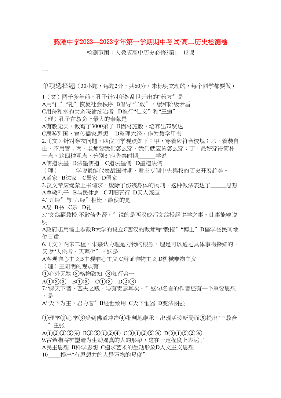 2023年安徽省望江县鸦滩1011学年高二历史上学期期中考试【会员独享】.docx_第1页