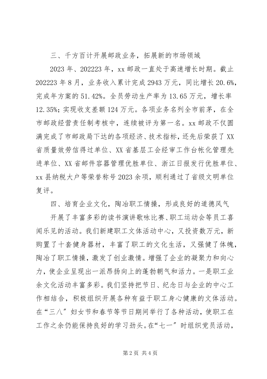 2023年县邮政局争创职业道德十佳单位事迹材料.docx_第2页