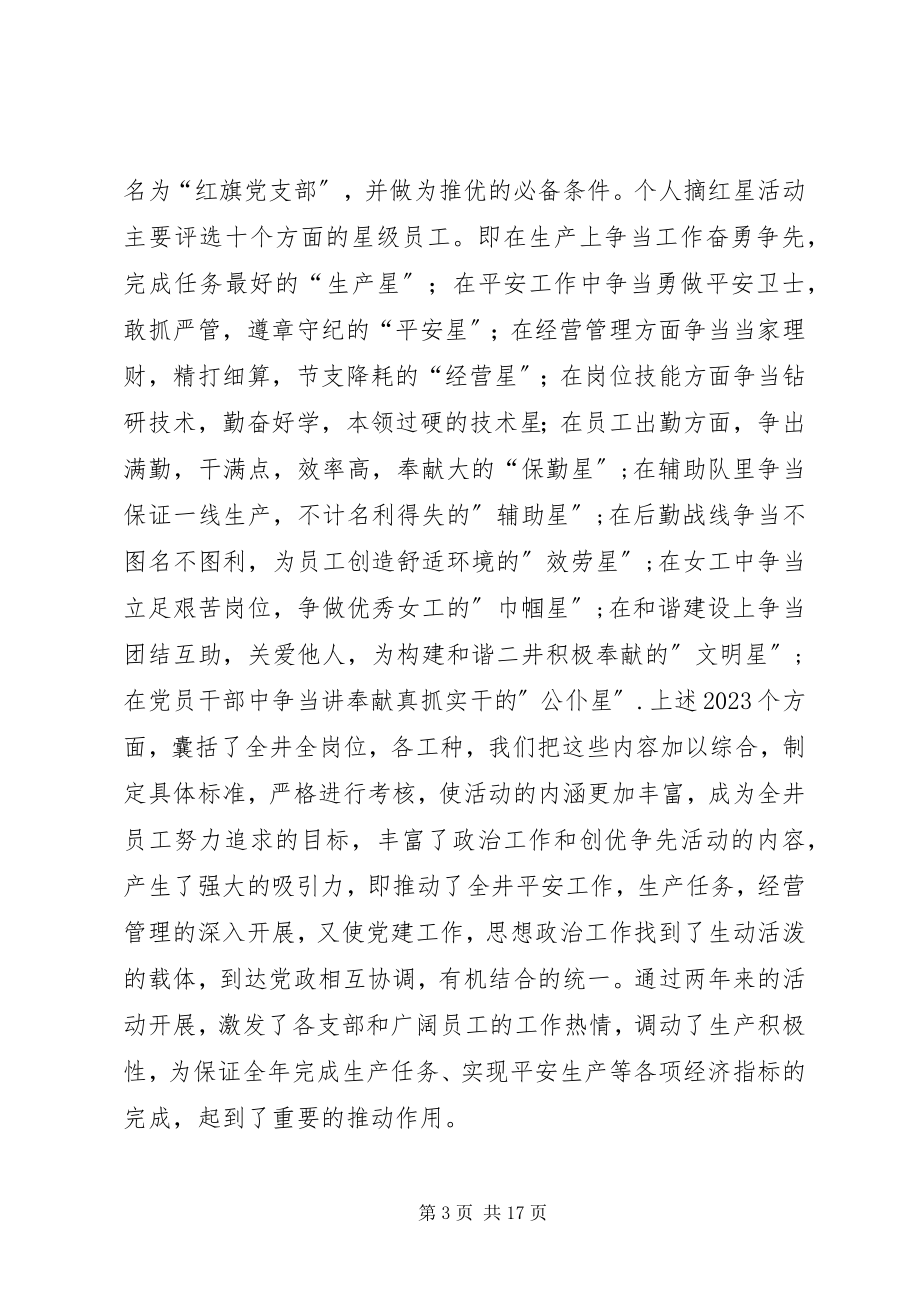 2023年煤矿党总支度工作总结.docx_第3页