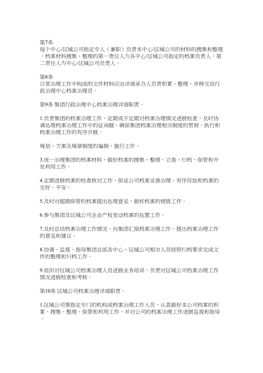 2023年档案管ۥ理办法.docx_第2页