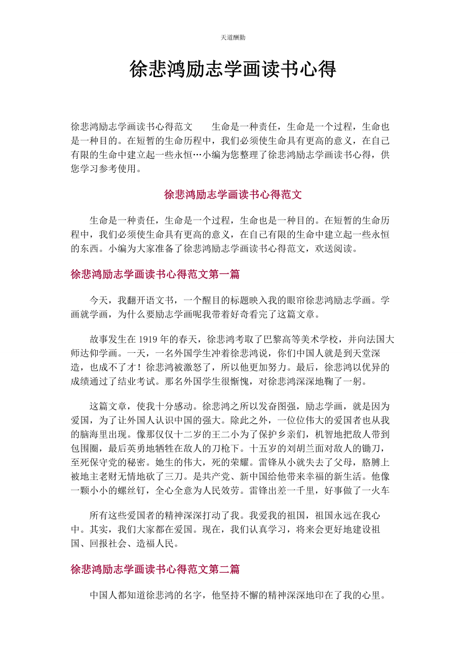 2023年《徐悲鸿励志学画》读书心得.docx_第1页