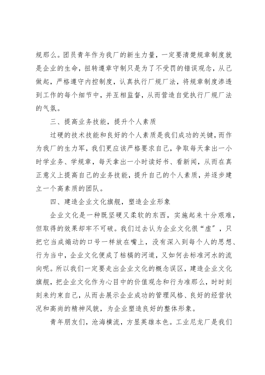 2023年厂团总支新年倡议书2.docx_第2页