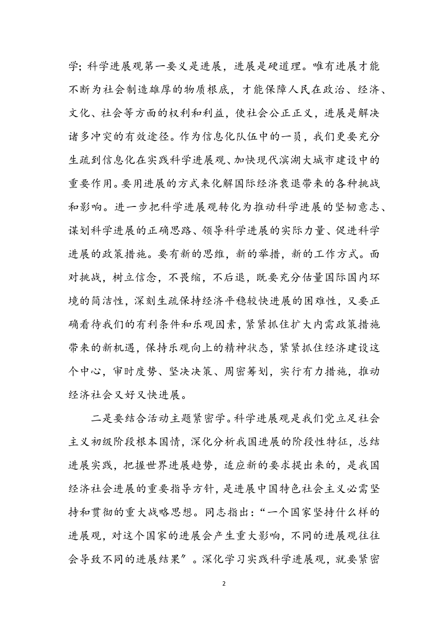 2023年信息部门科学发展观学习心得体会.docx_第2页