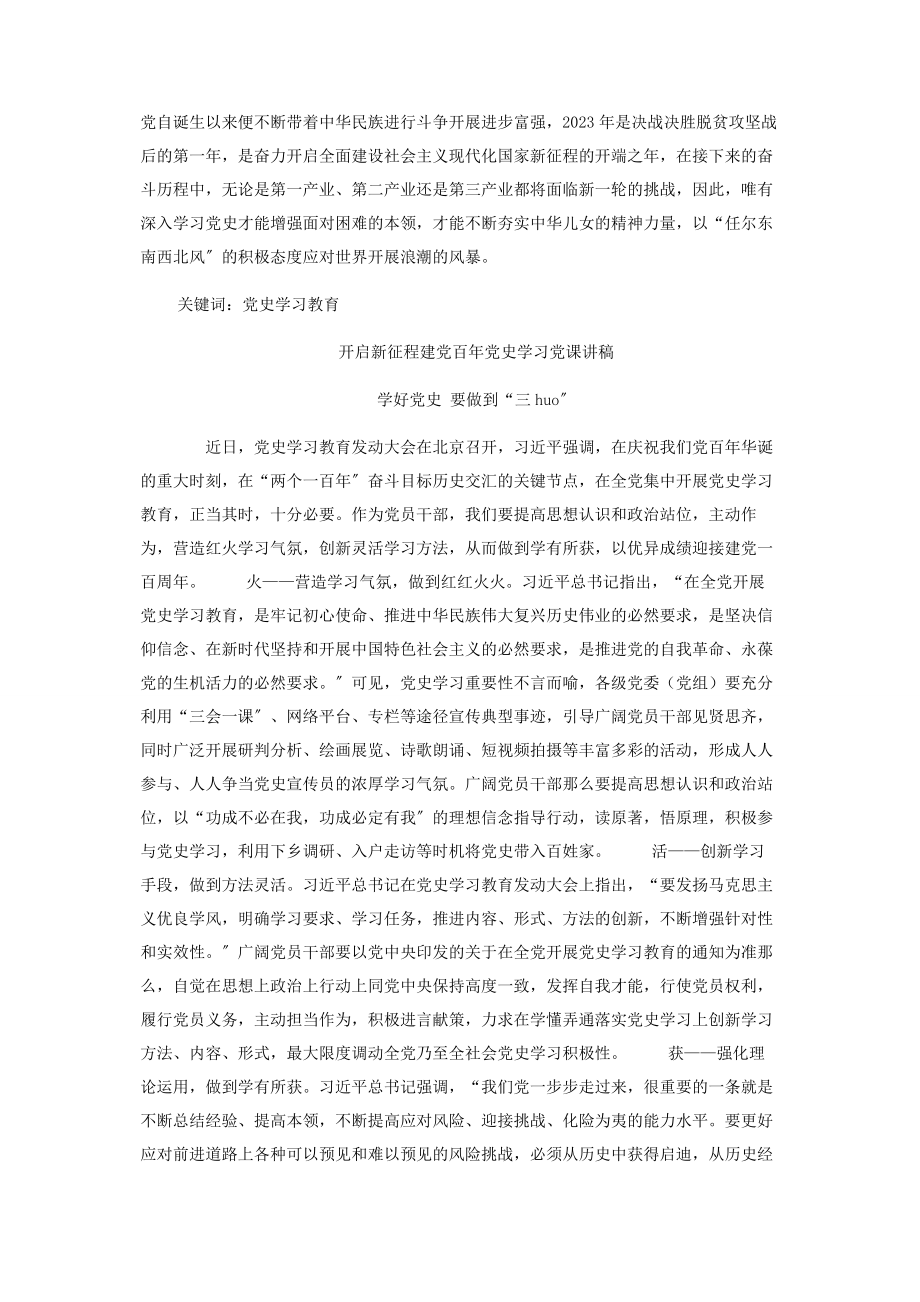 2023年党课讲稿传承红色基因党史学习10篇.docx_第2页