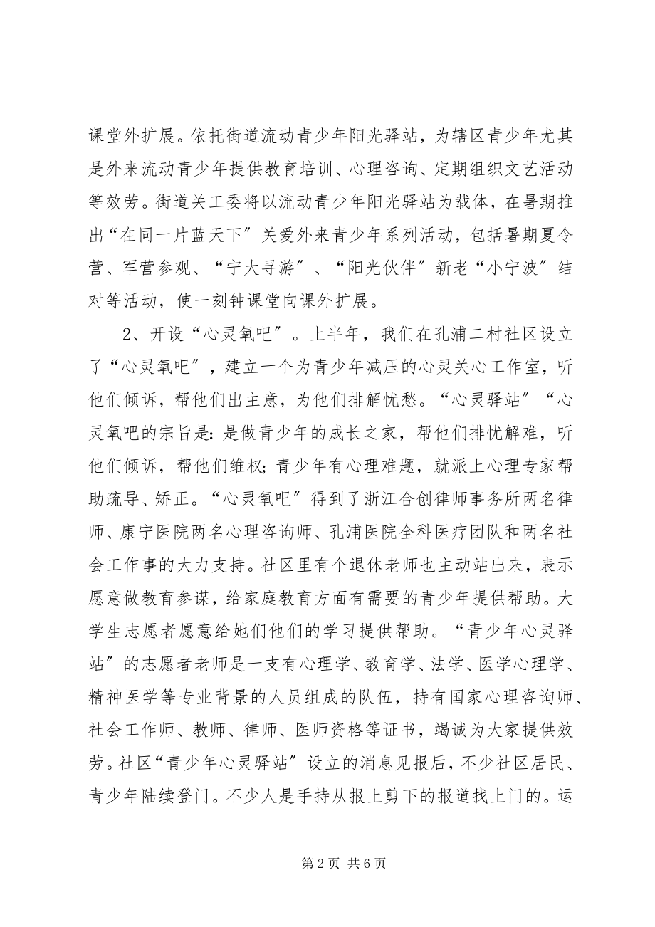 2023年街道关工委上半年工作总结.docx_第2页