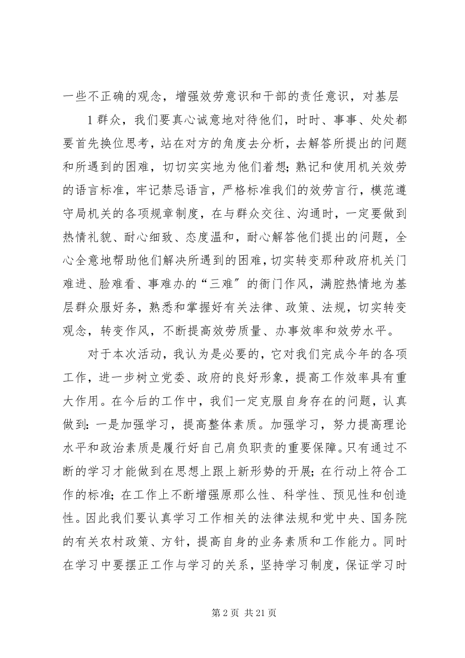 2023年工作规范年主题教育活动心得体会.docx_第2页