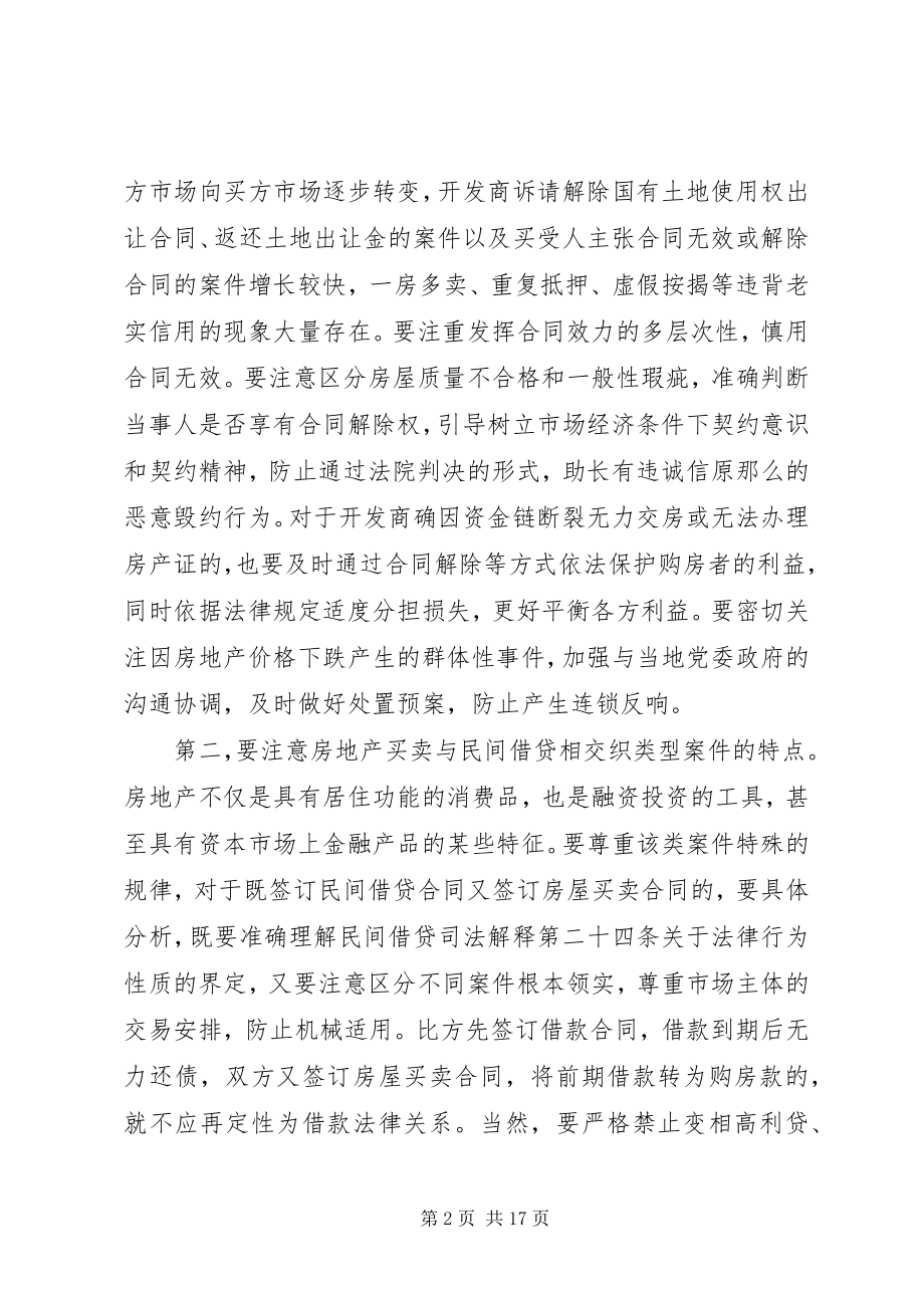 2023年民事审判工作中若干具体问题.docx_第2页