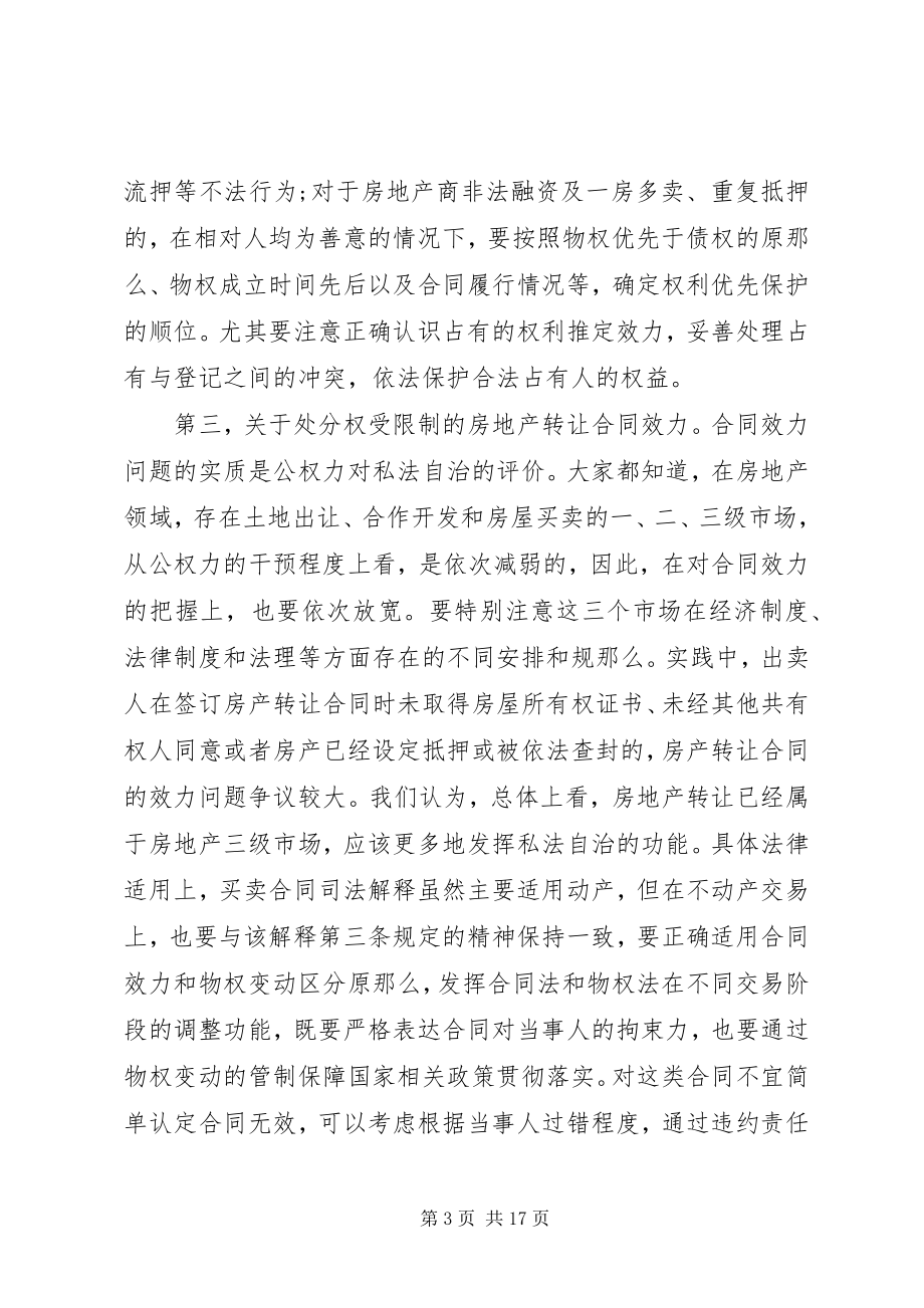 2023年民事审判工作中若干具体问题.docx_第3页