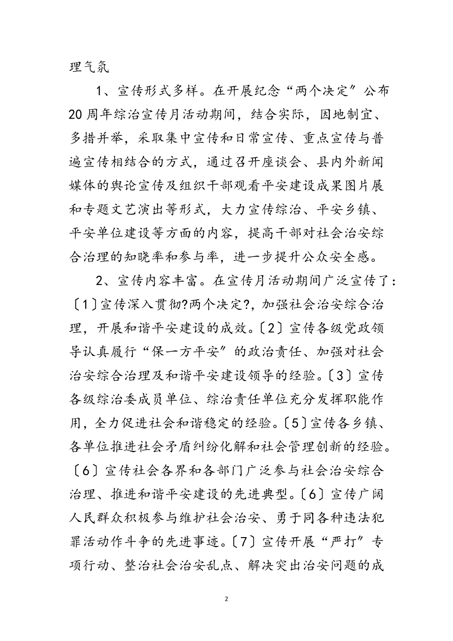 2023年县志办综治活动总结范文.doc_第2页