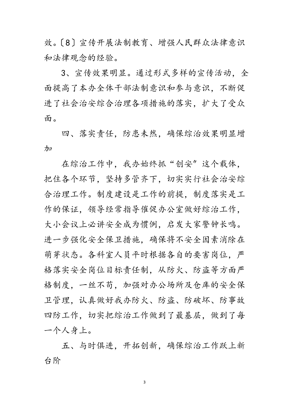 2023年县志办综治活动总结范文.doc_第3页