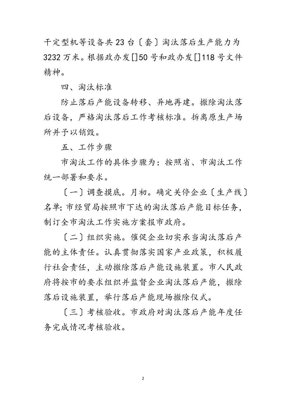 2023年淘汰落后产能实施措施范文.doc_第2页