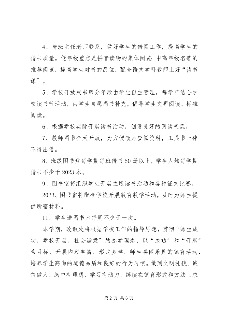 2023年小学图书室的工作计划.docx_第2页