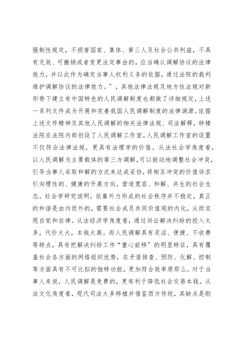 2023年常州钟楼法院诉前调解的经验新编.docx_第2页